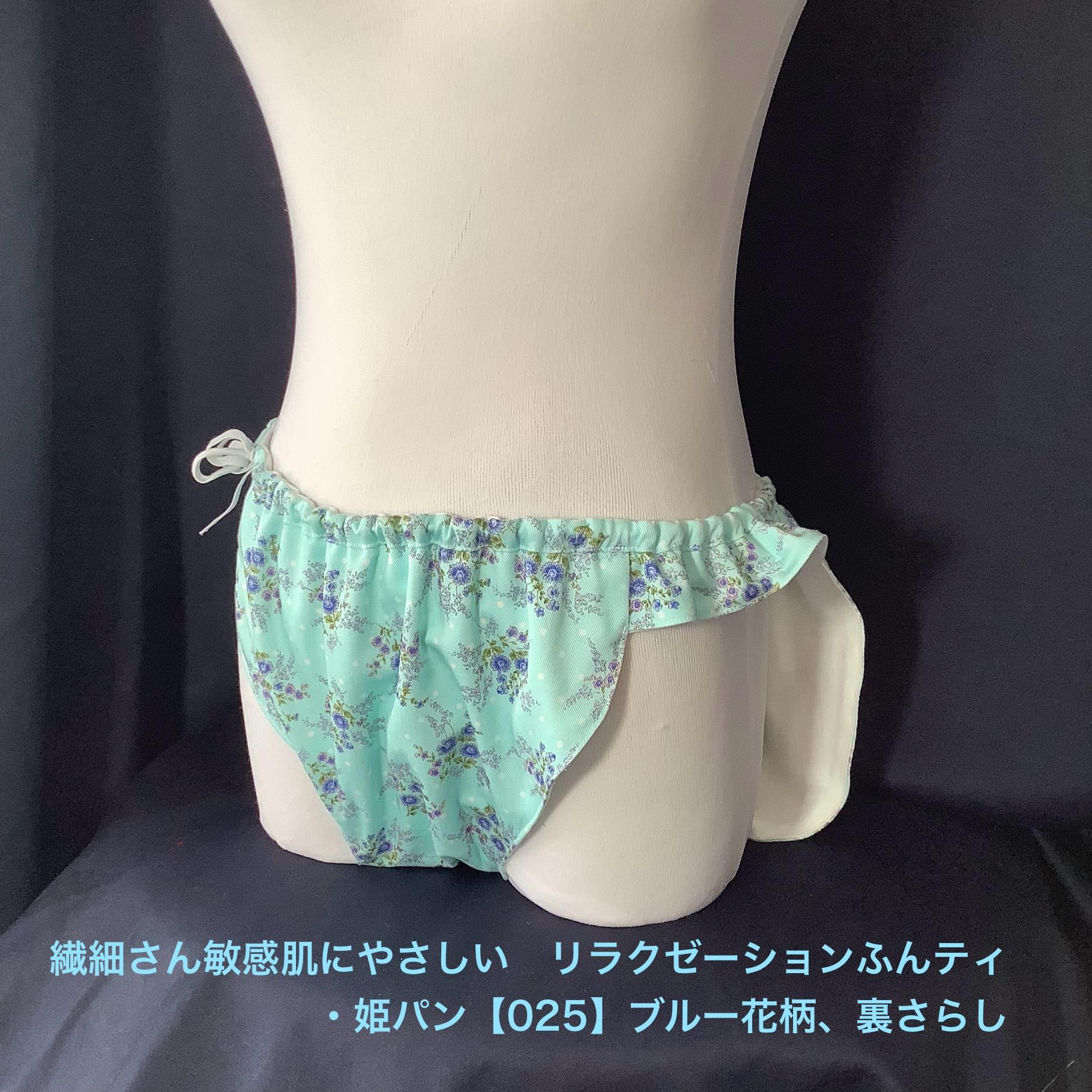 モニター価格●フンティ・姫パン・ふんどしパンツ【025】繊細さん敏感肌に優しいリラクゼーションふんティ花柄さらし